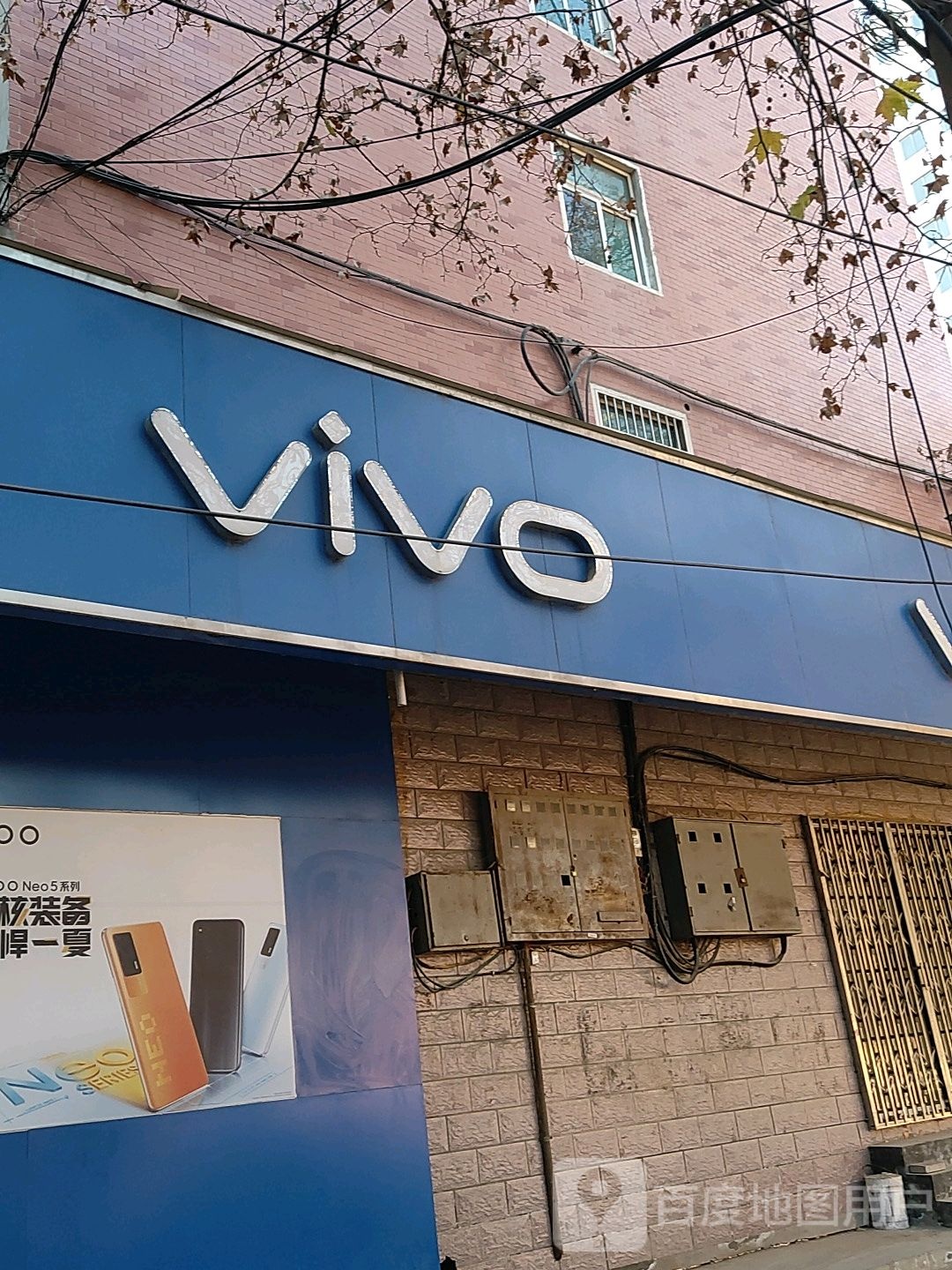 巩义市米河镇VIVO(益民路店)