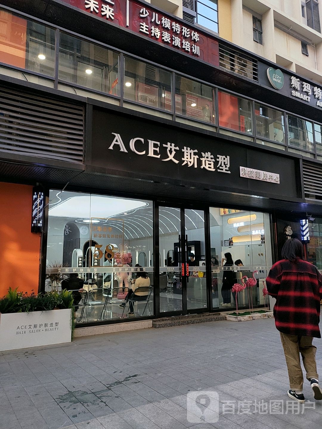 艾斯造型科技美肤中心(北京房山印象城店)