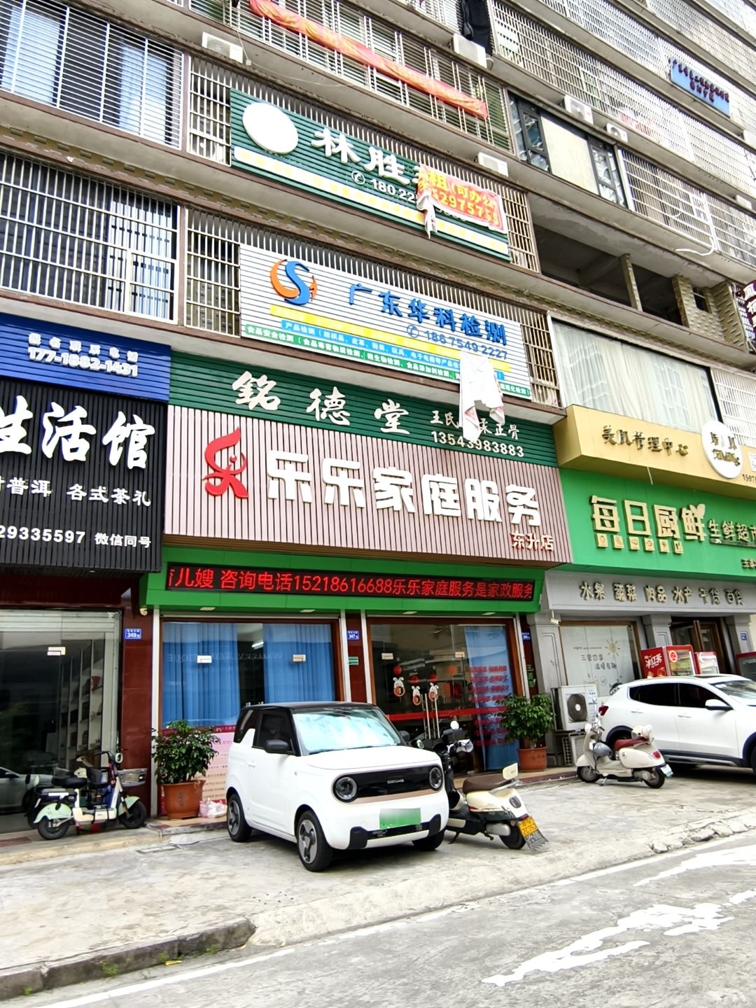 铭德堂王氏轻柔正骨