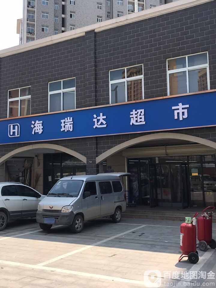 海木大超市(小冉庄店)