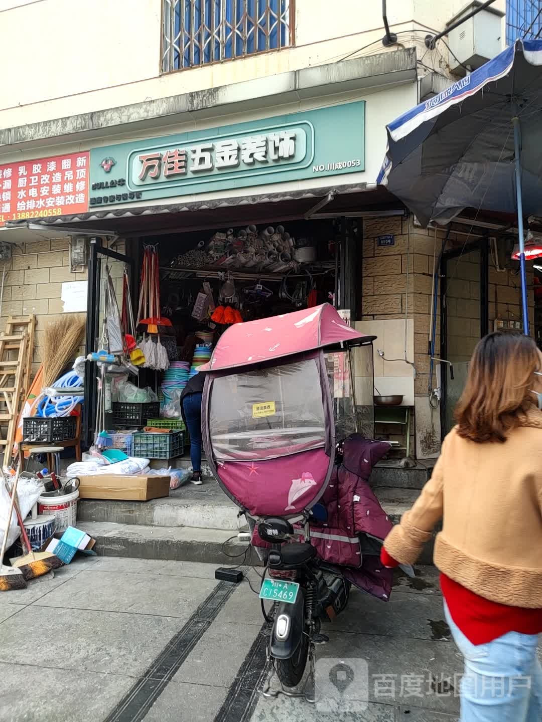 万佳五金装饰(天竺园店)