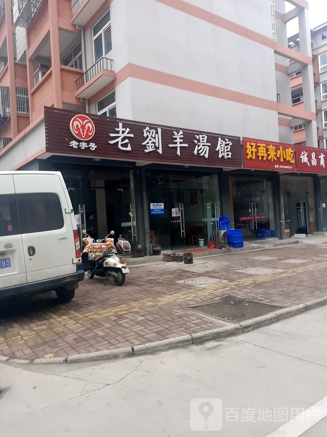 桐城市老刘羊汤馆(齐庄安置点小区店)