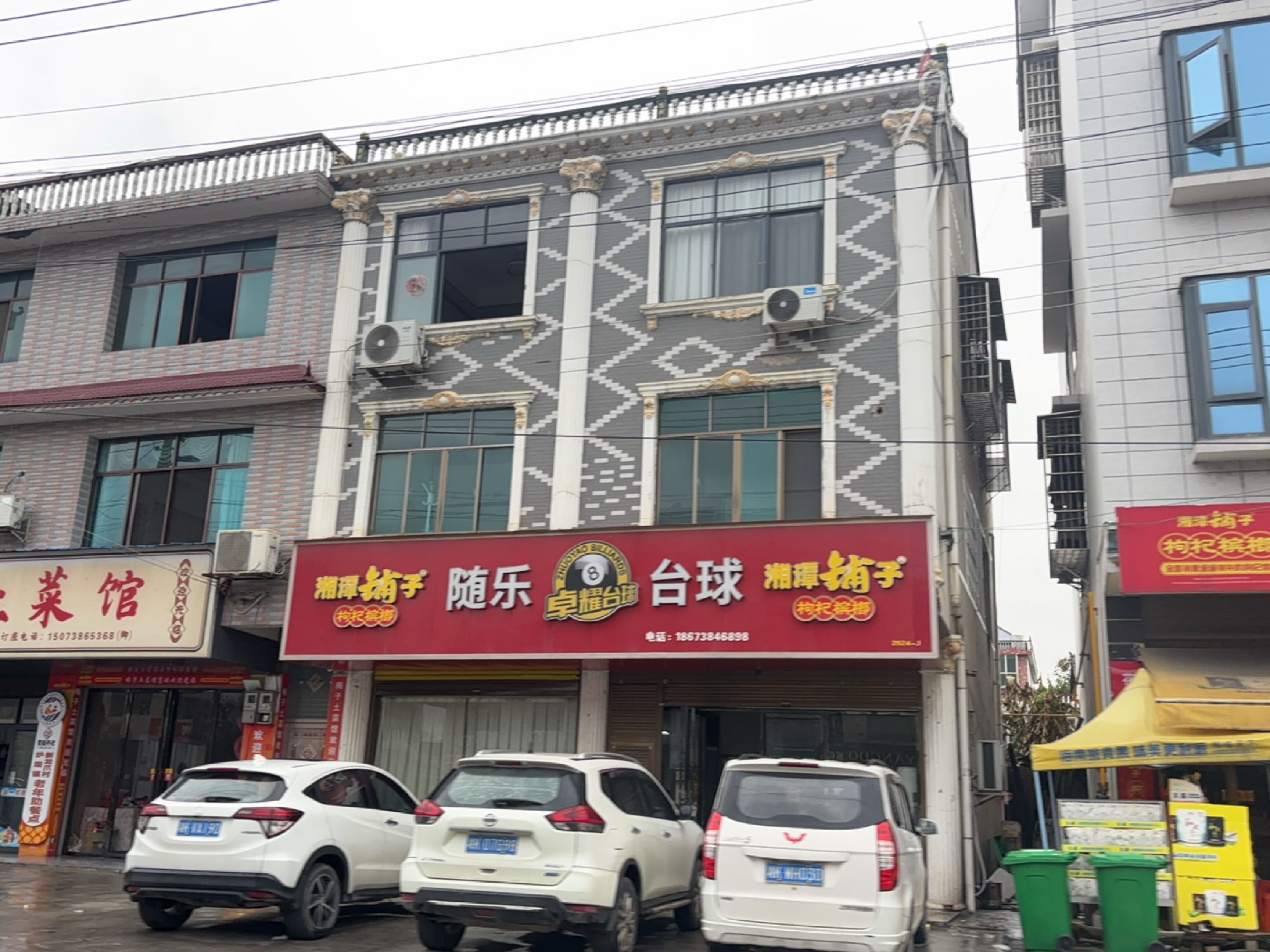 随乐台球