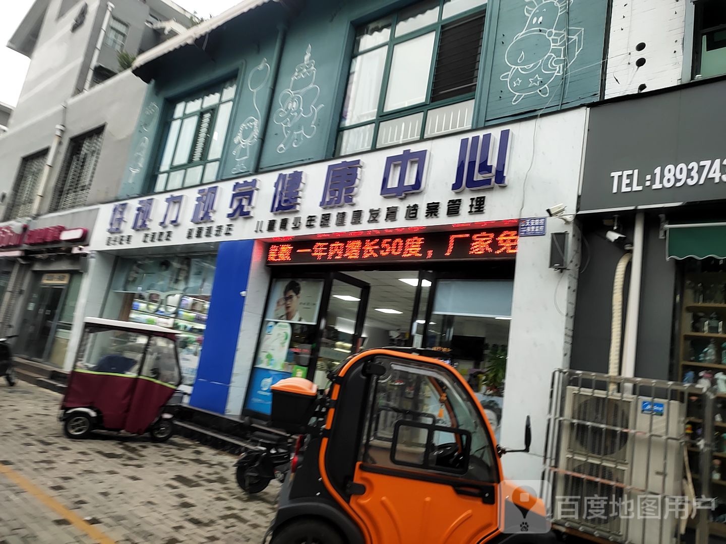 好视力视觉健康中心(清虚街市一中店)