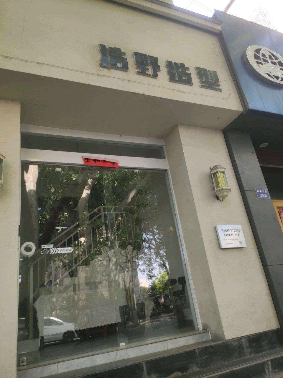 浩野造型