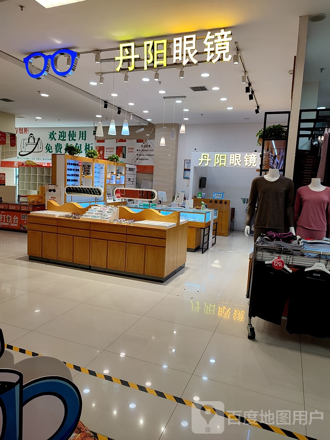 丹阳眼镜(丽达购物广场海阳店)