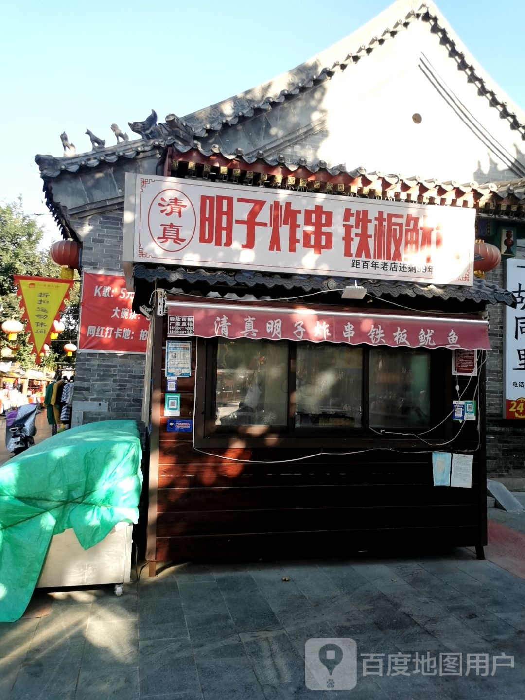 明子炸串铁板鱿鱼(二店)