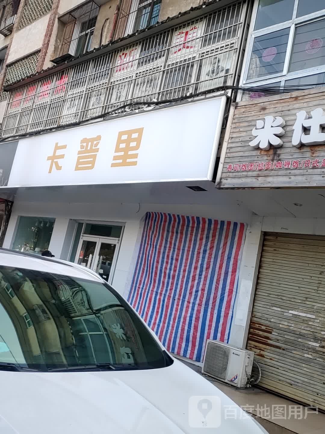 卡普里岛(文峰路店)