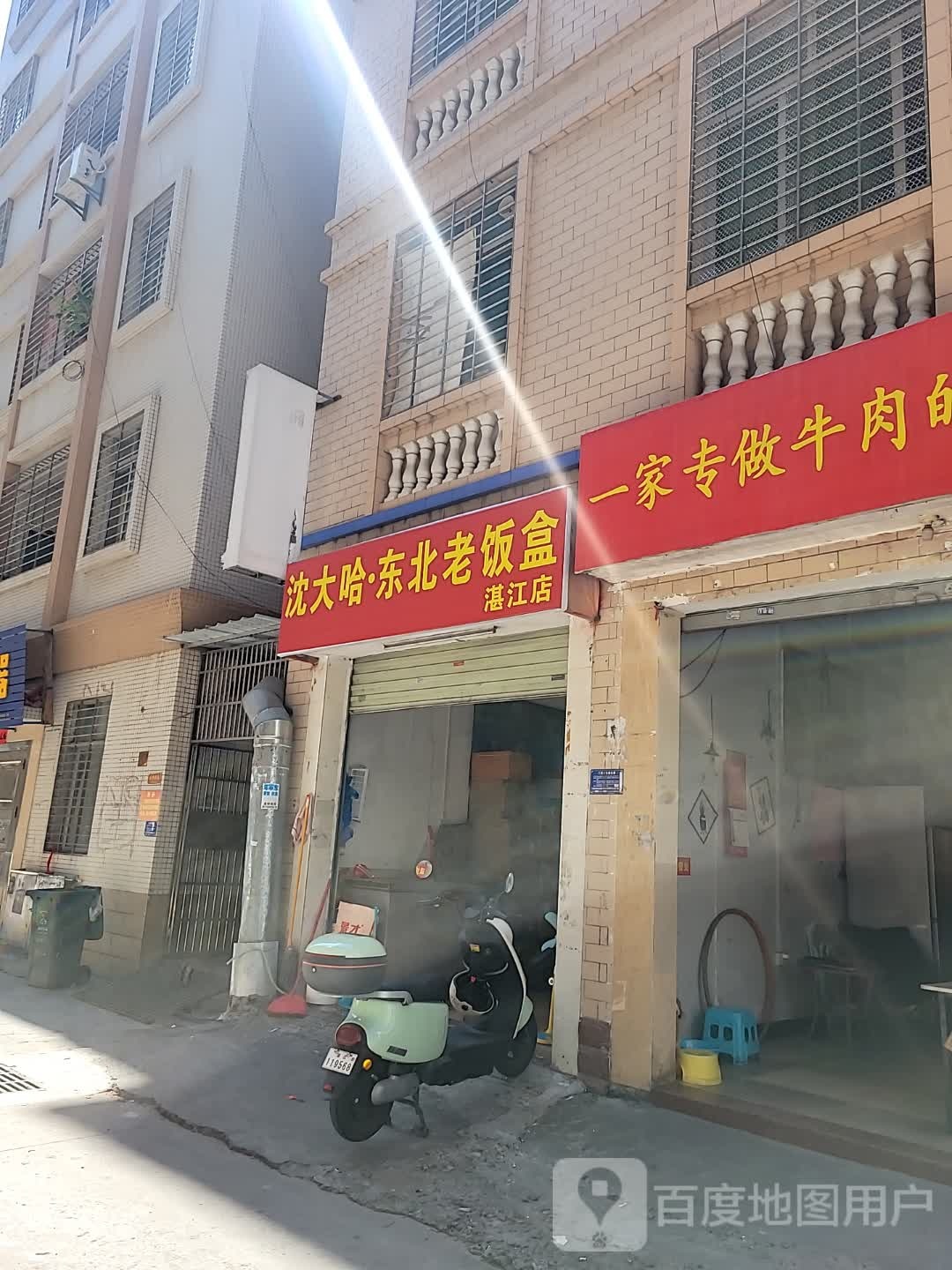 沈大哈·东北老饭盒(湛江店)