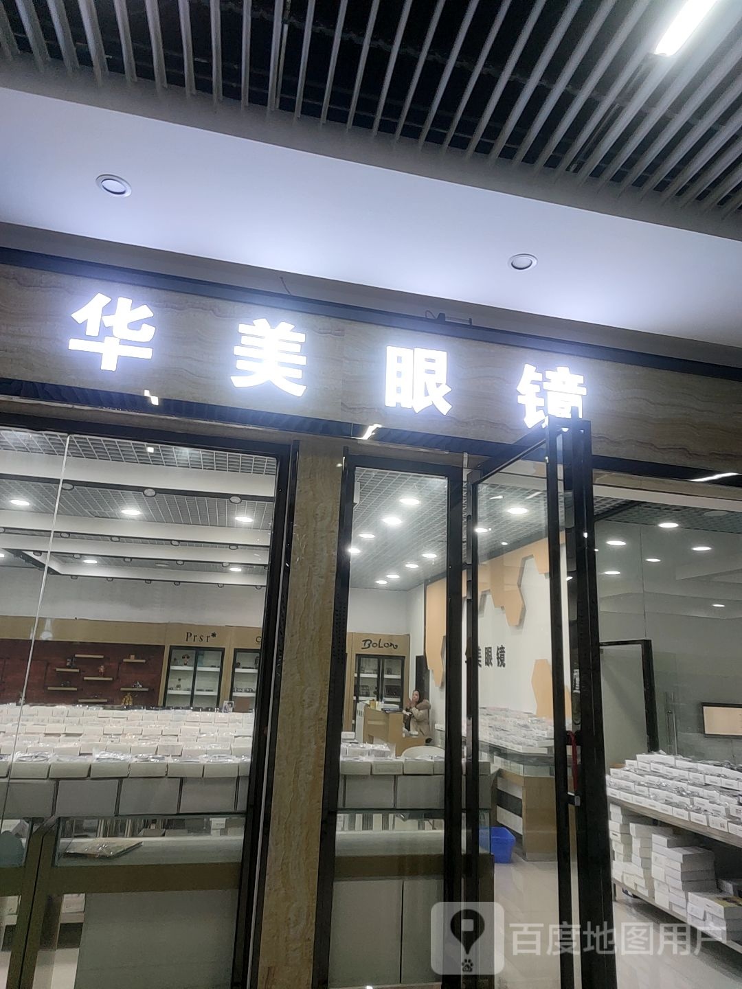 王梅眼镜