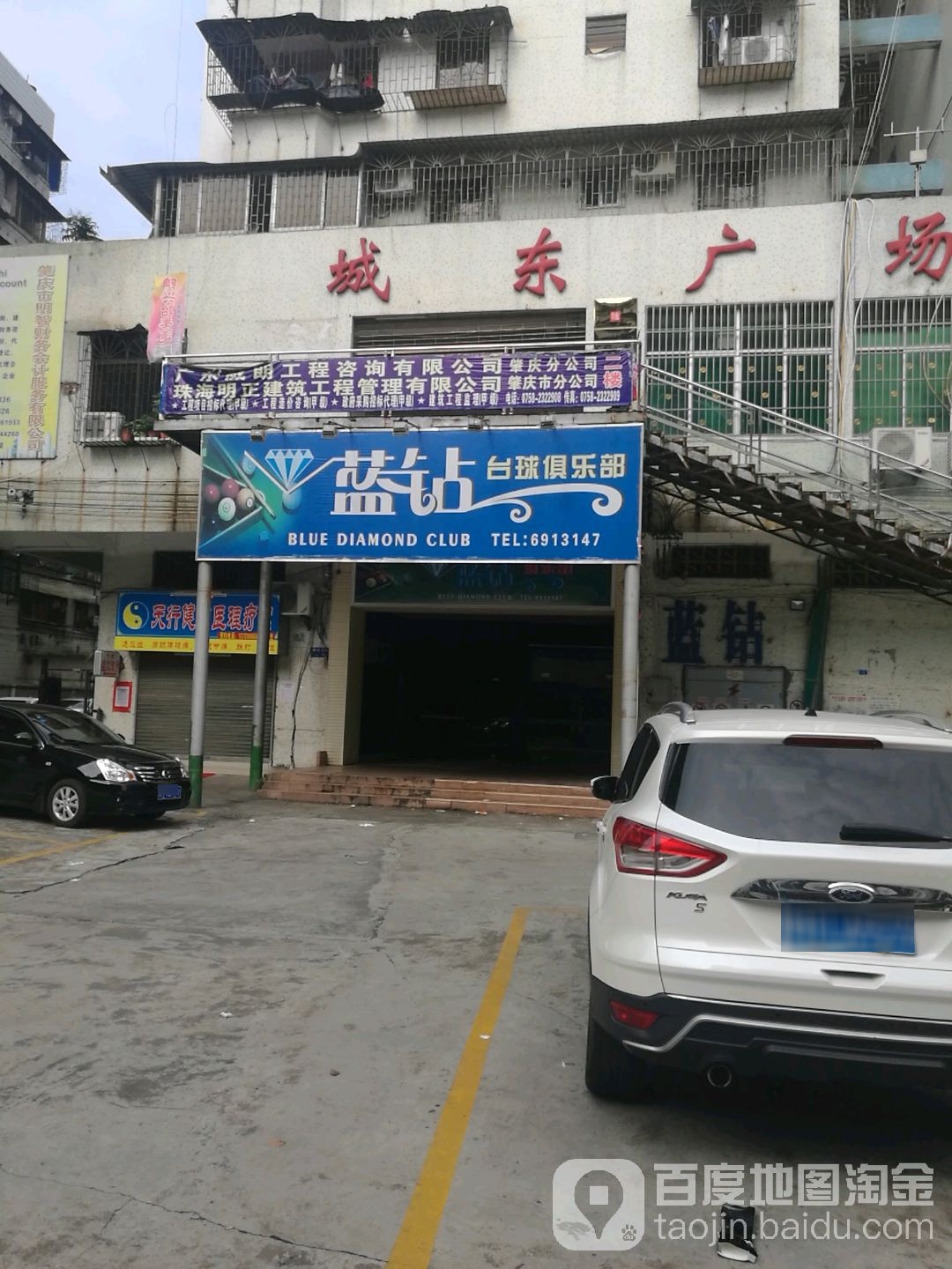 蓝砖桌球俱乐部(柳园南路)