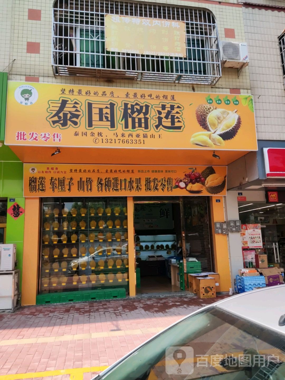 果榴香泰国榴莲店