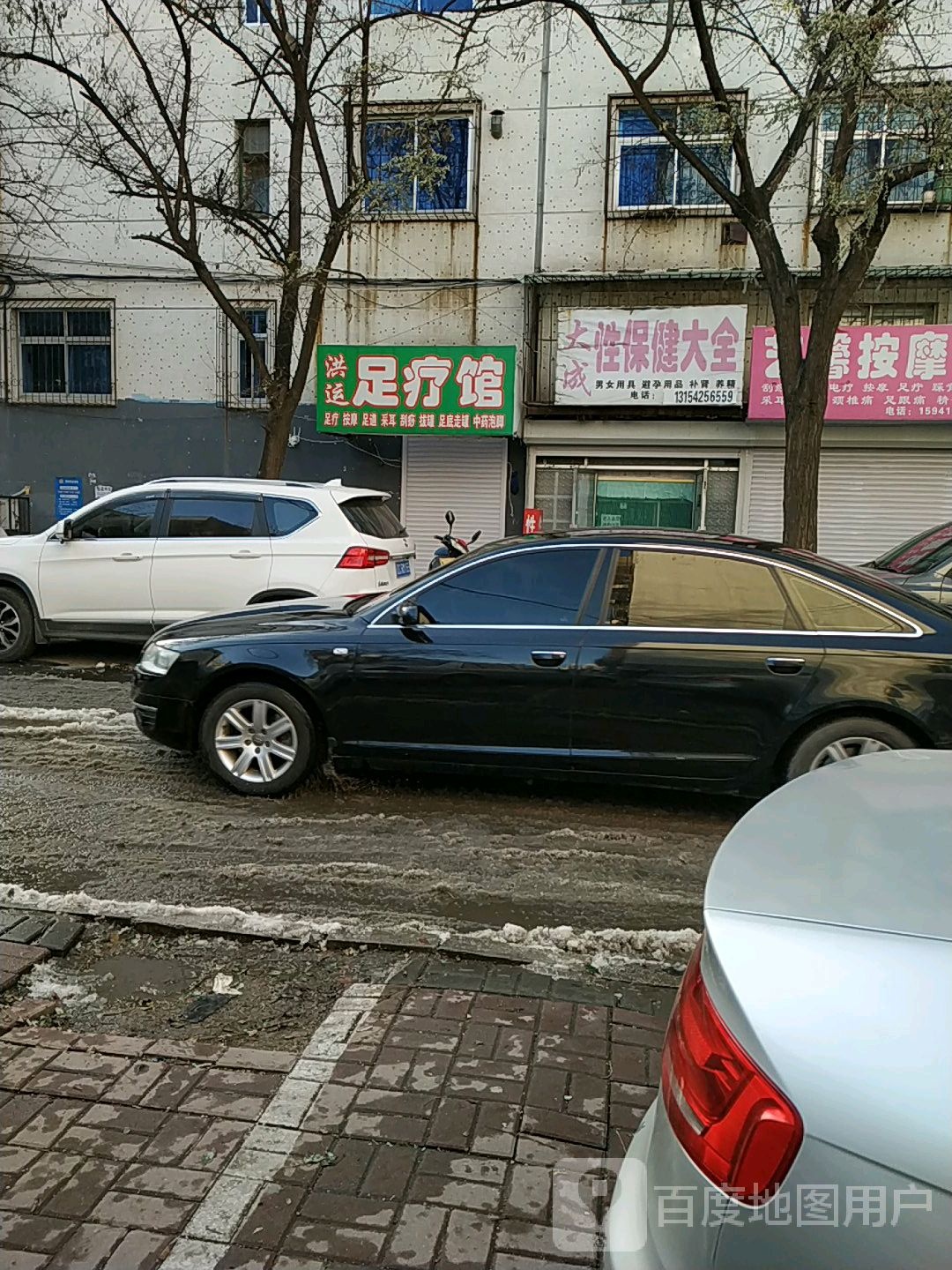 洪运足疗馆
