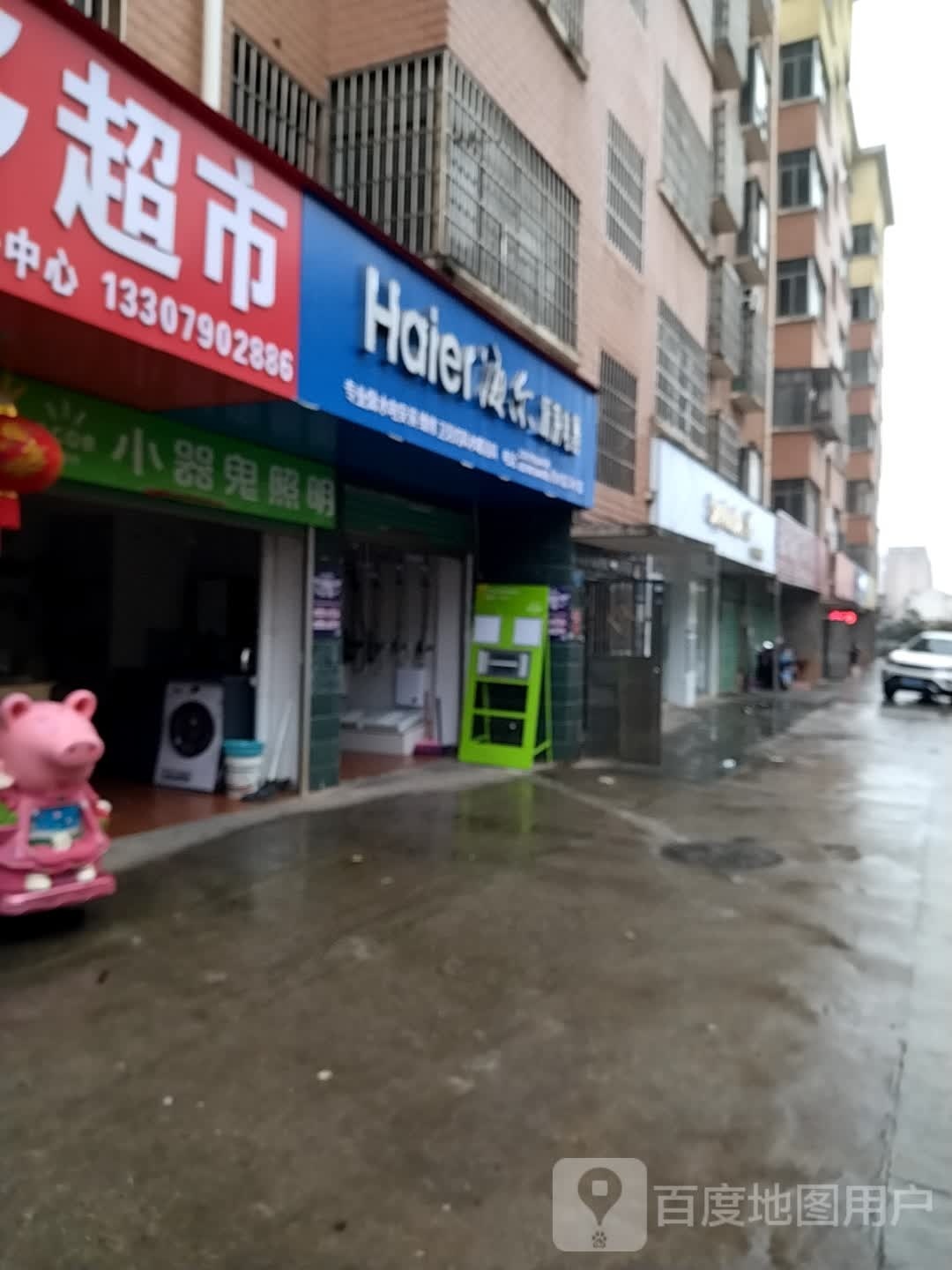 海尔厨卫电器(姚家边路店)