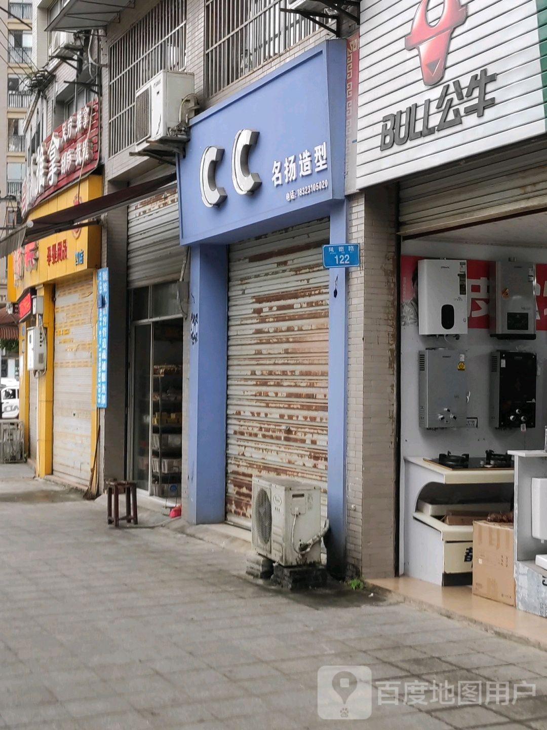 CC名扬造型