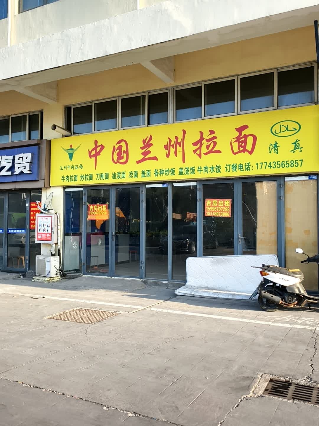 清真中国兰州拉面