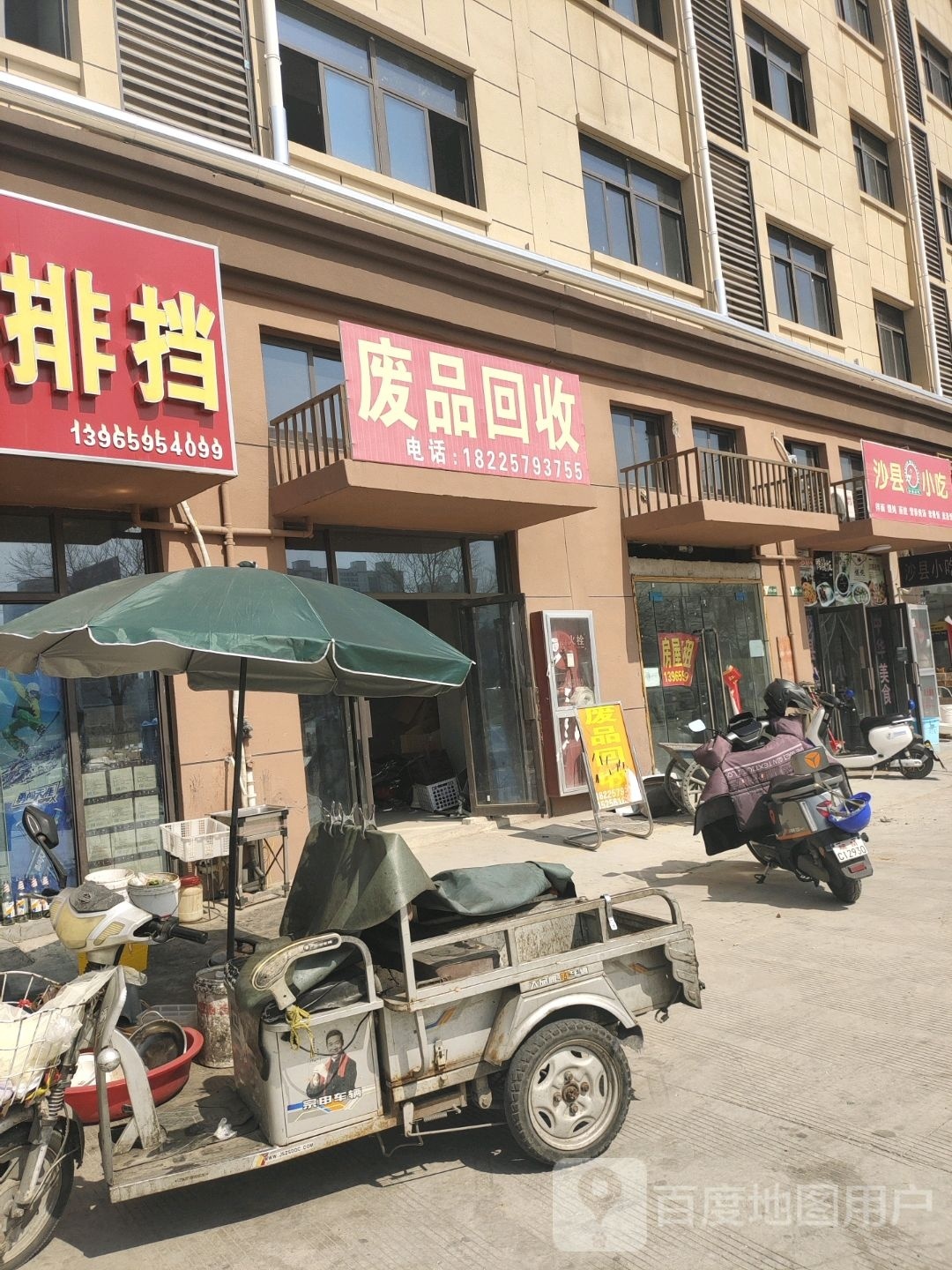 沙县小吃(中垦二店)