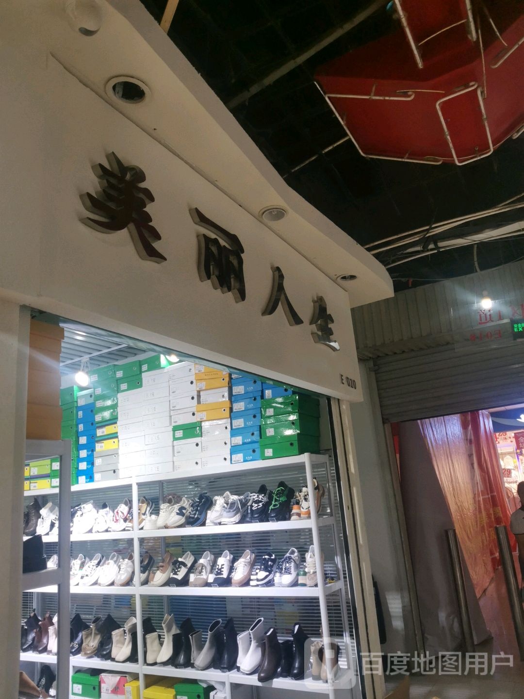 梅丽人生(金光大道广场店)