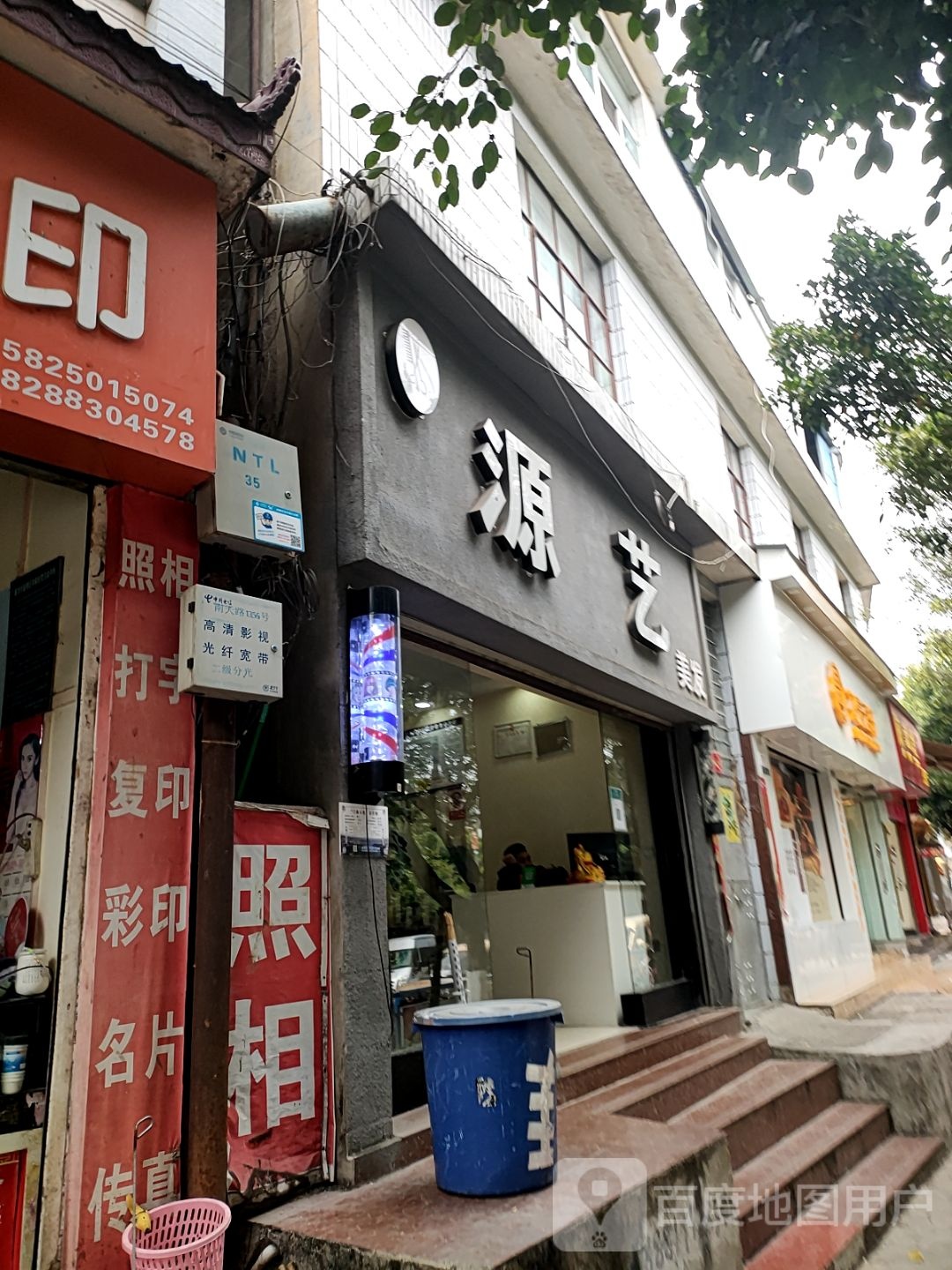 源艺美发