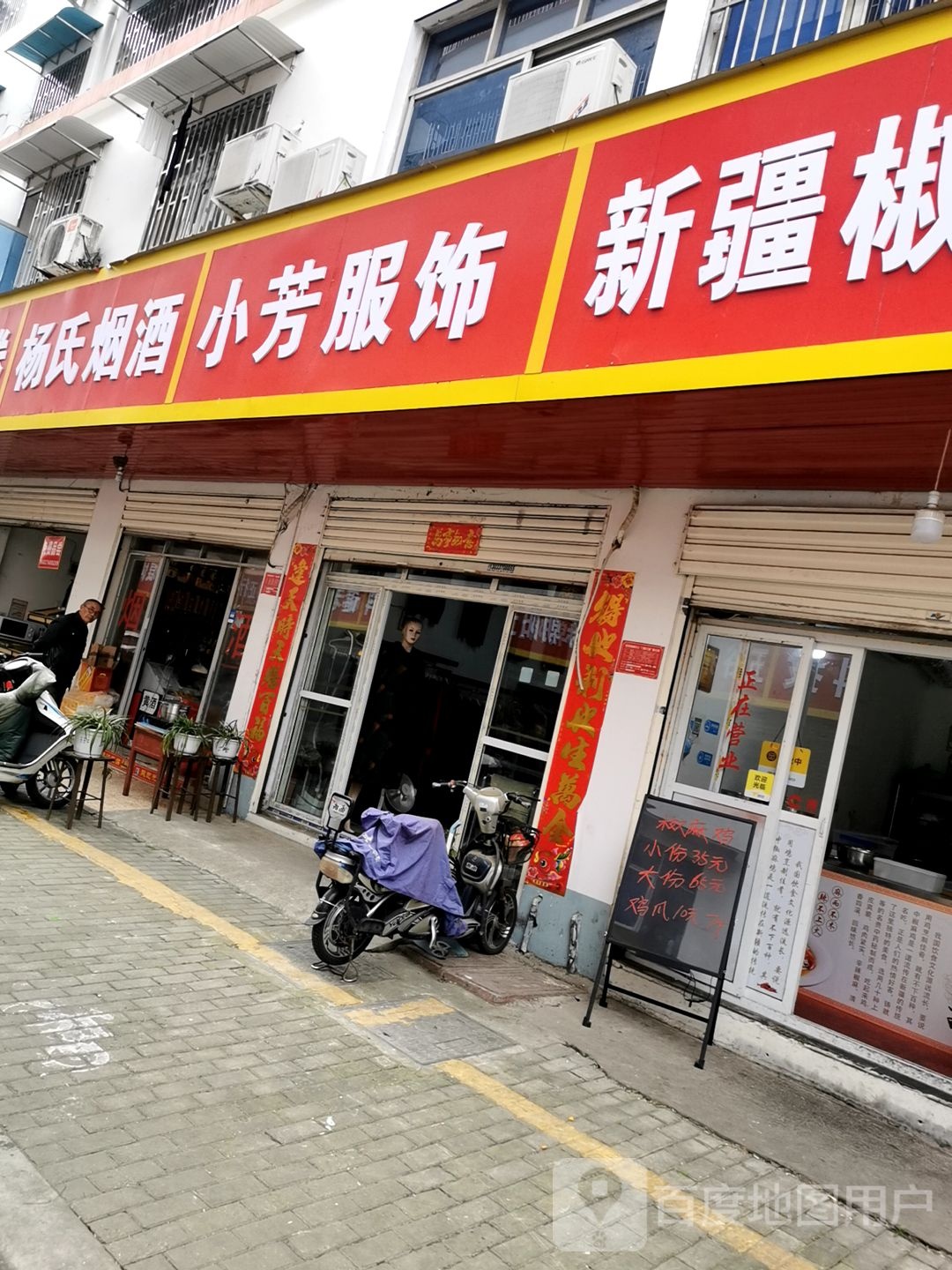 小芳服饰(民权街店)