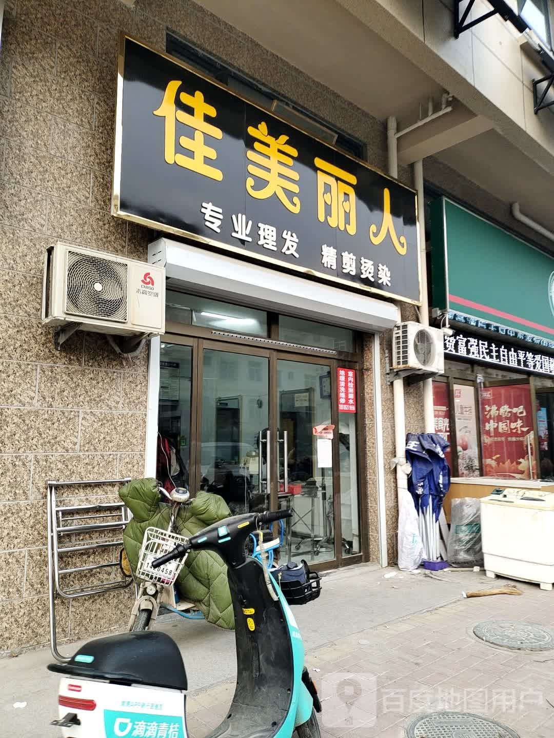 佳美丽人美究中心