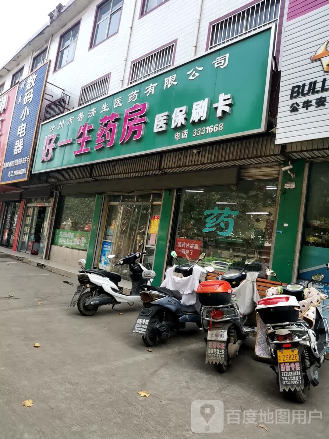 数码小家店