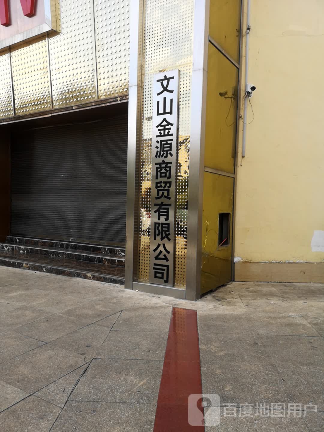 金源集团