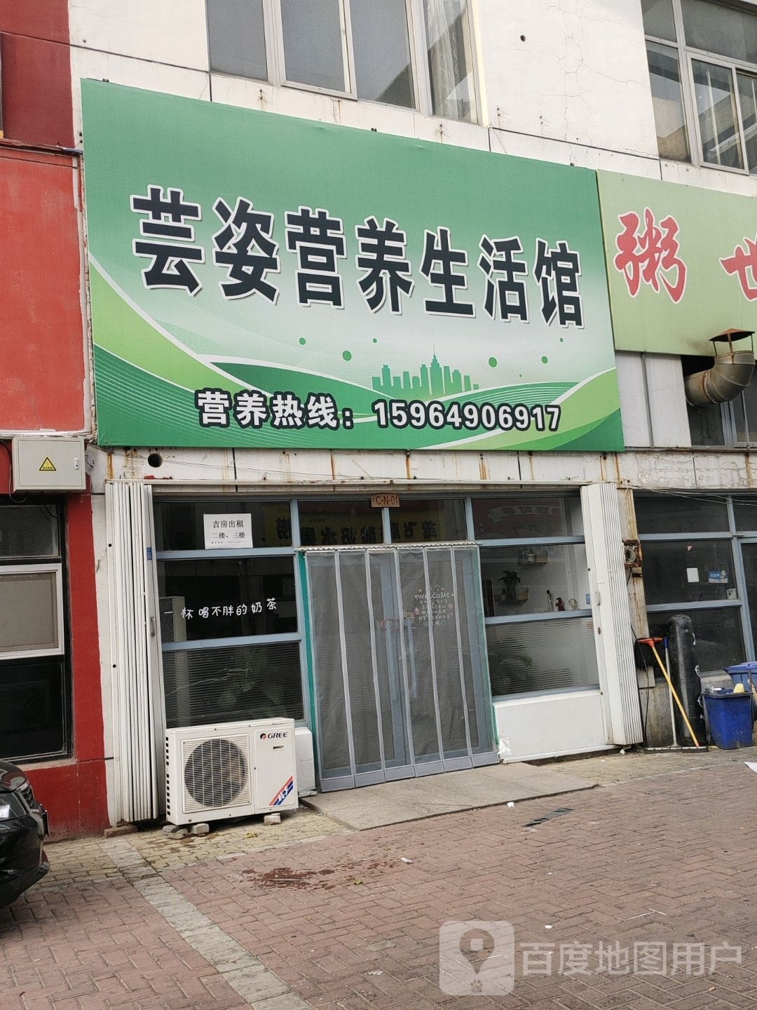 芸姿营养生活馆