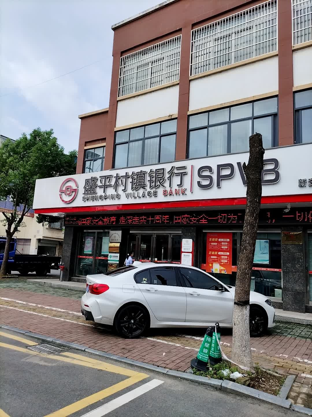 安徽裕安盛平村镇银行(新安支行)