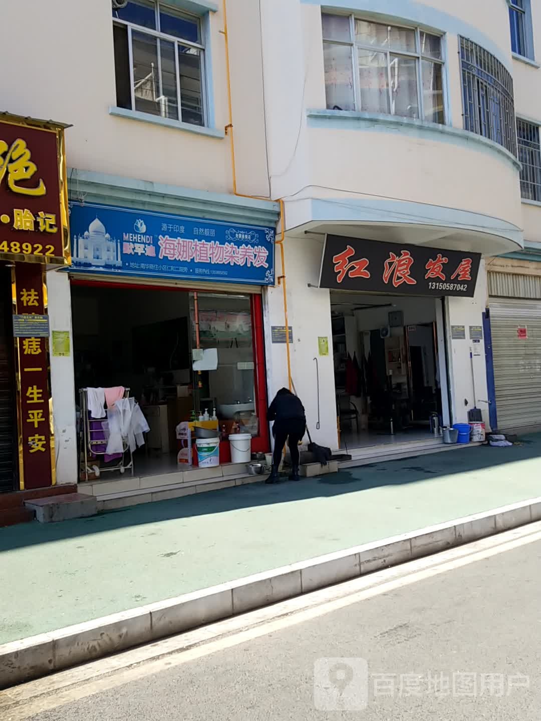 海娜植物、染养发(龙旗路店)