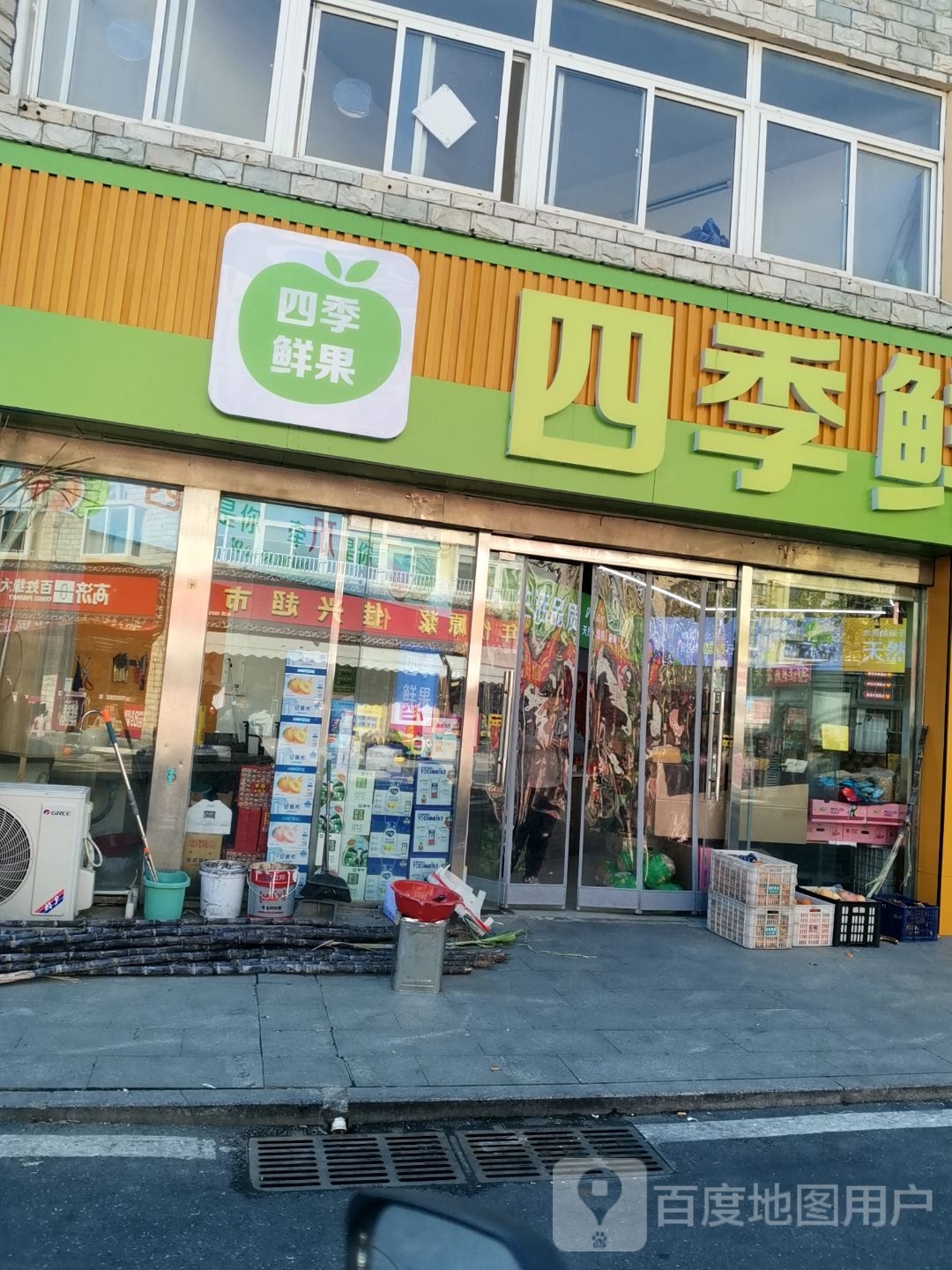 四季鲜果(清流丽景店)