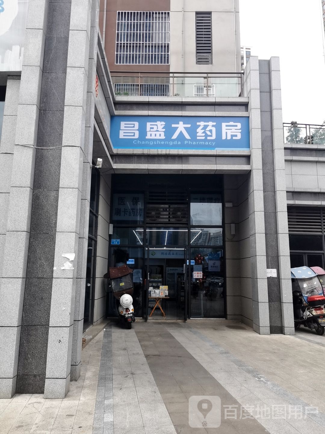 昌盛大药房(海关北路店)