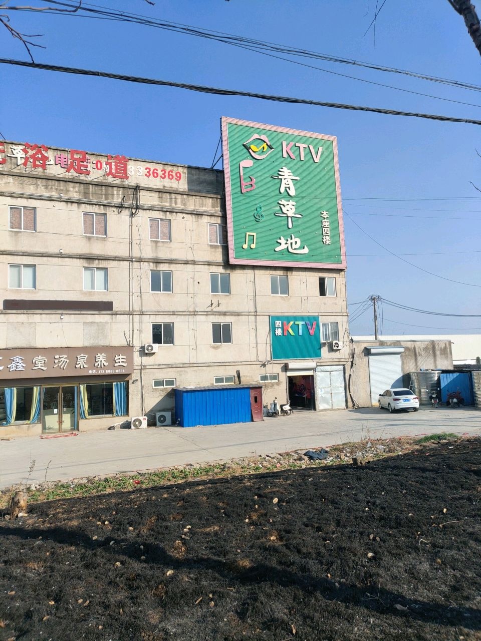 青草地KTV