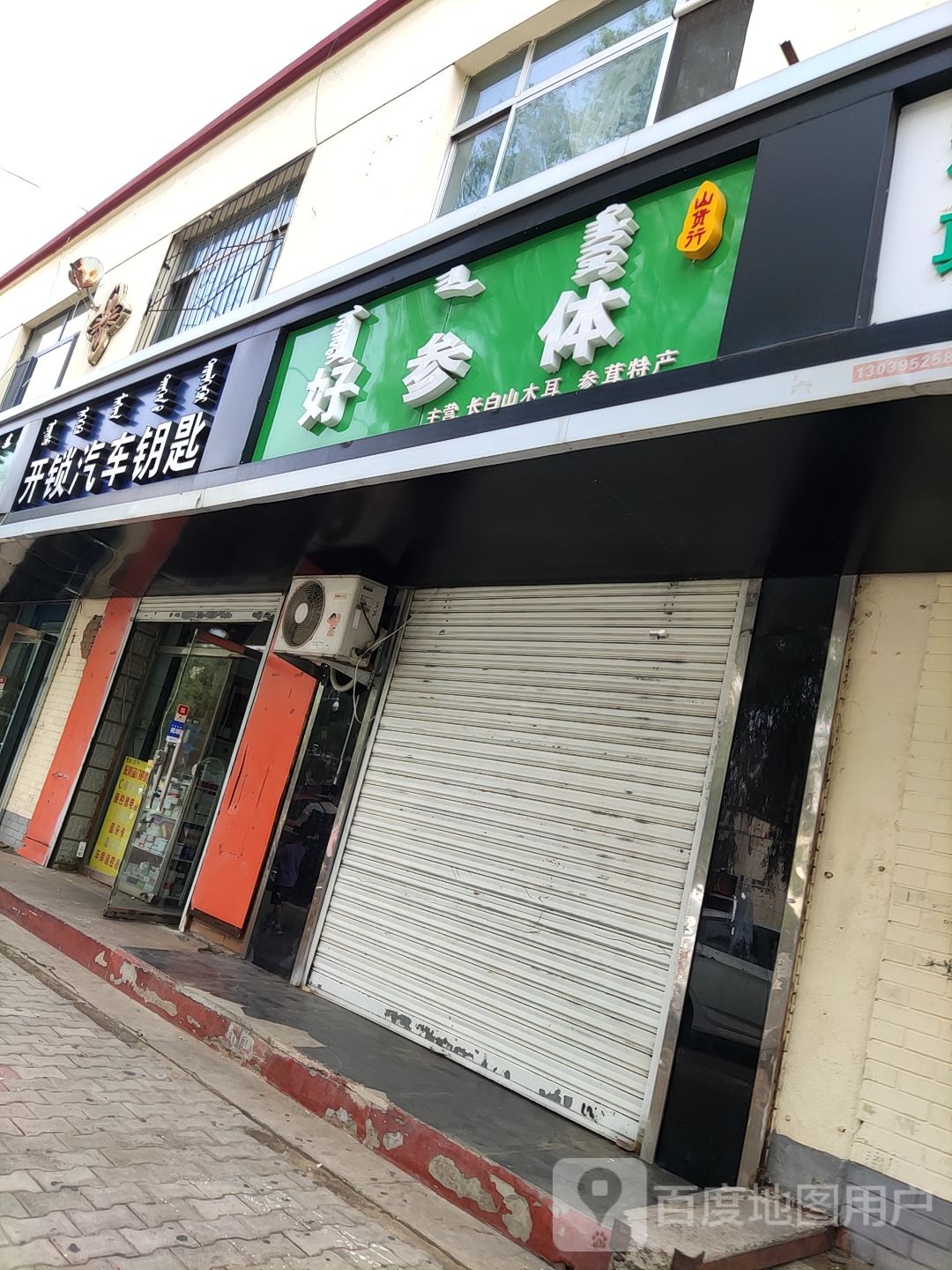 开锁汽车钥匙(丰州南路店)