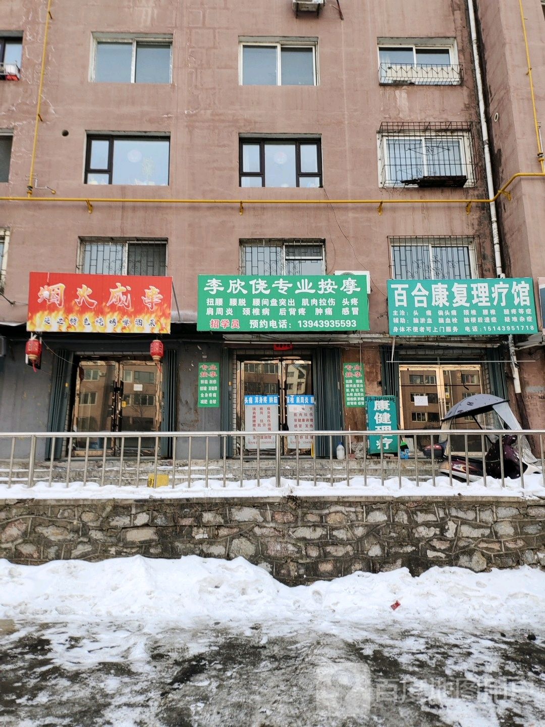 李欣侥专业按摩店