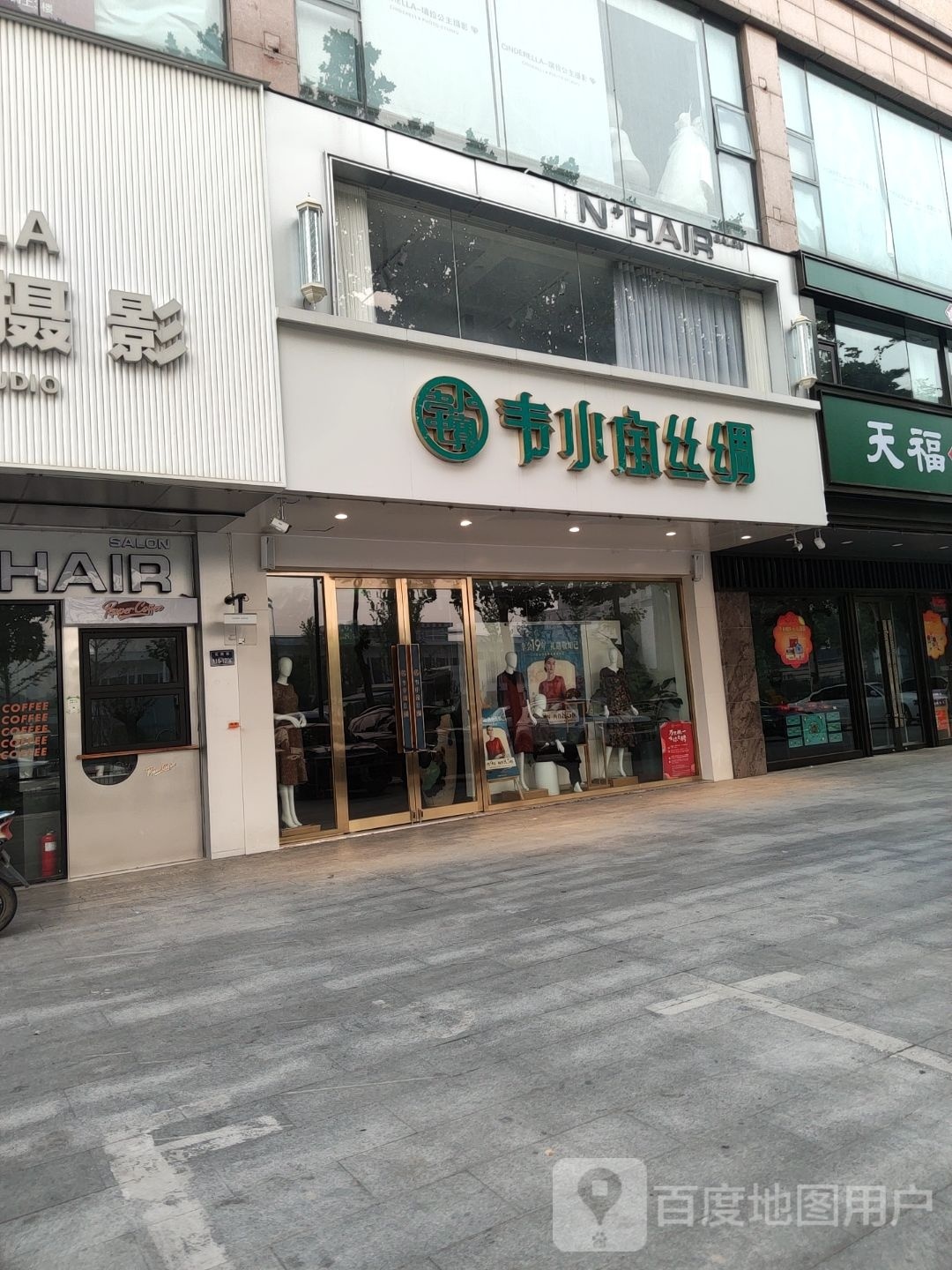 韦小宝丝绸(郑州花园路万达店)