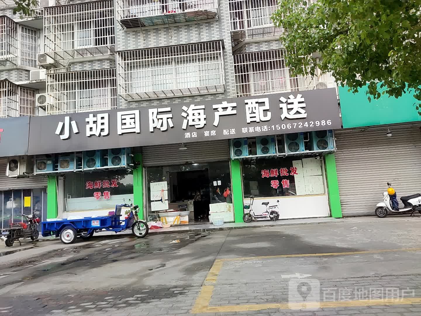 小胡国际海产配送
