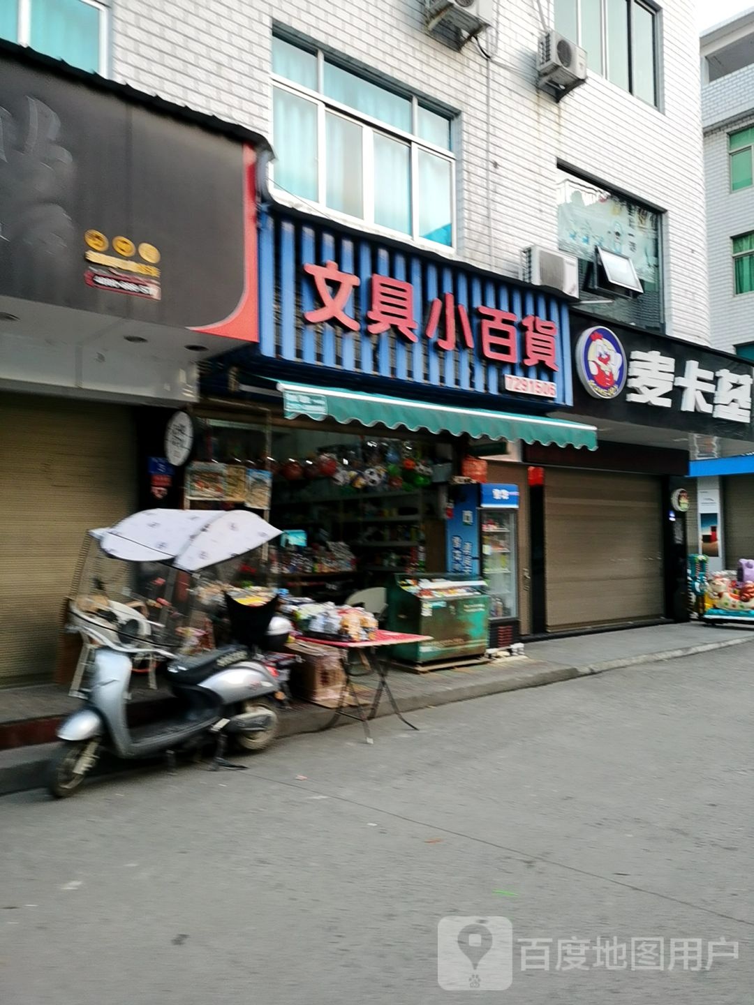 文具小百货