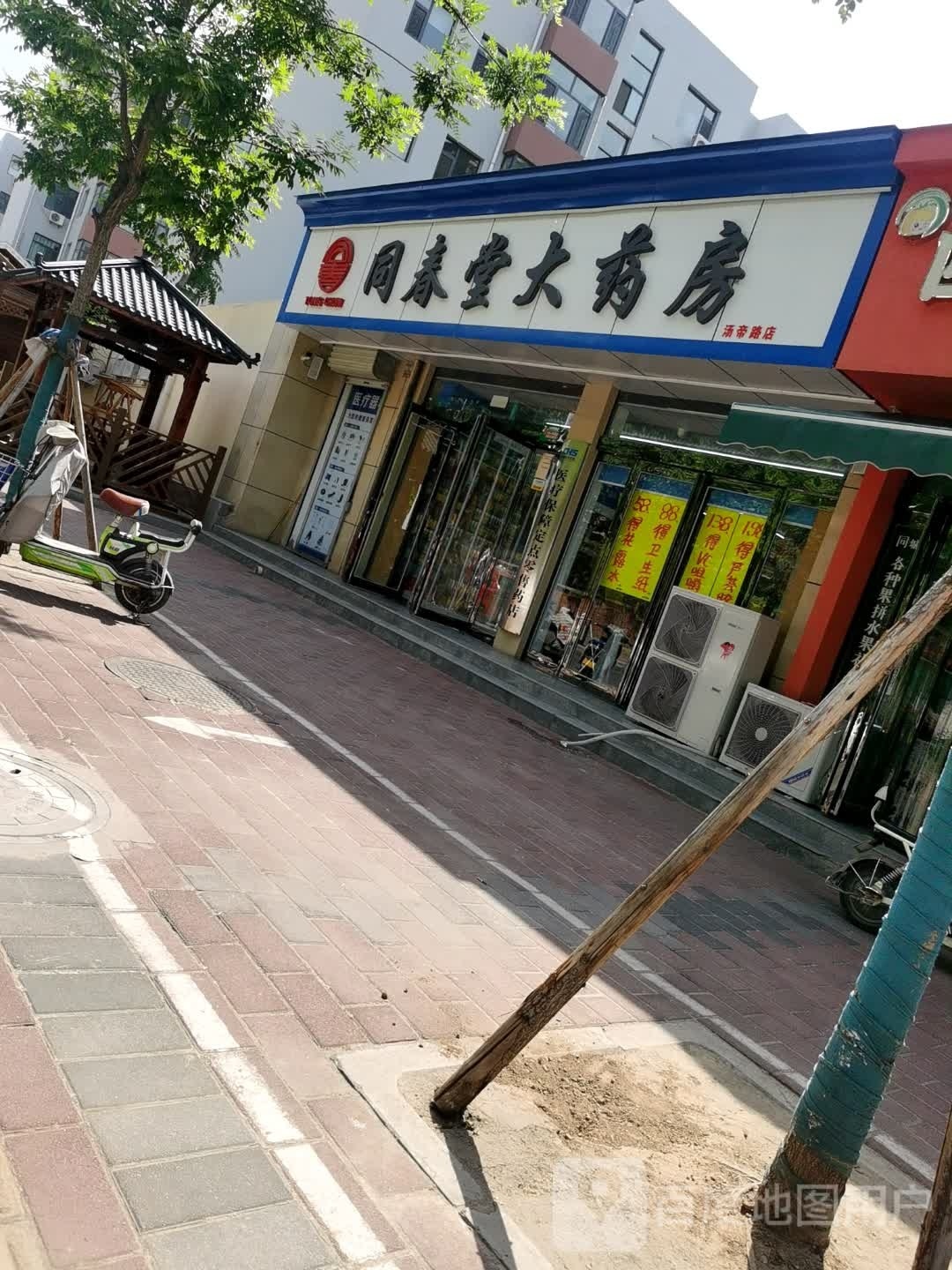 春塘大药房(汤帝路店)