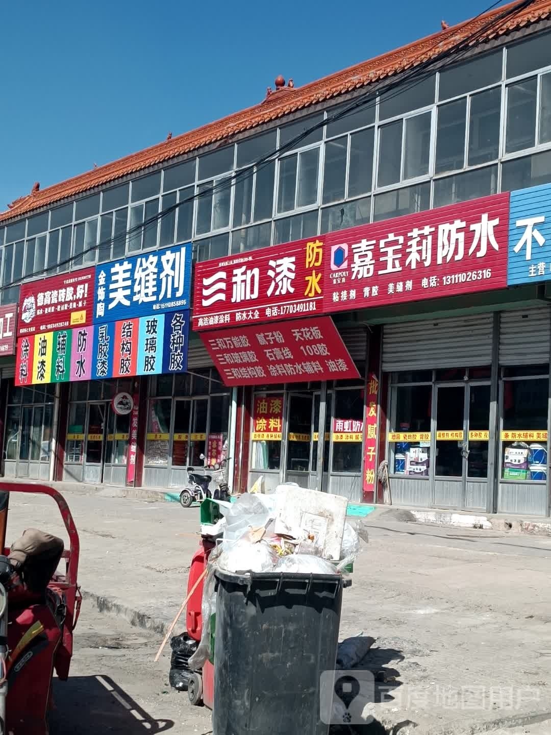 金饰陶美缝剂