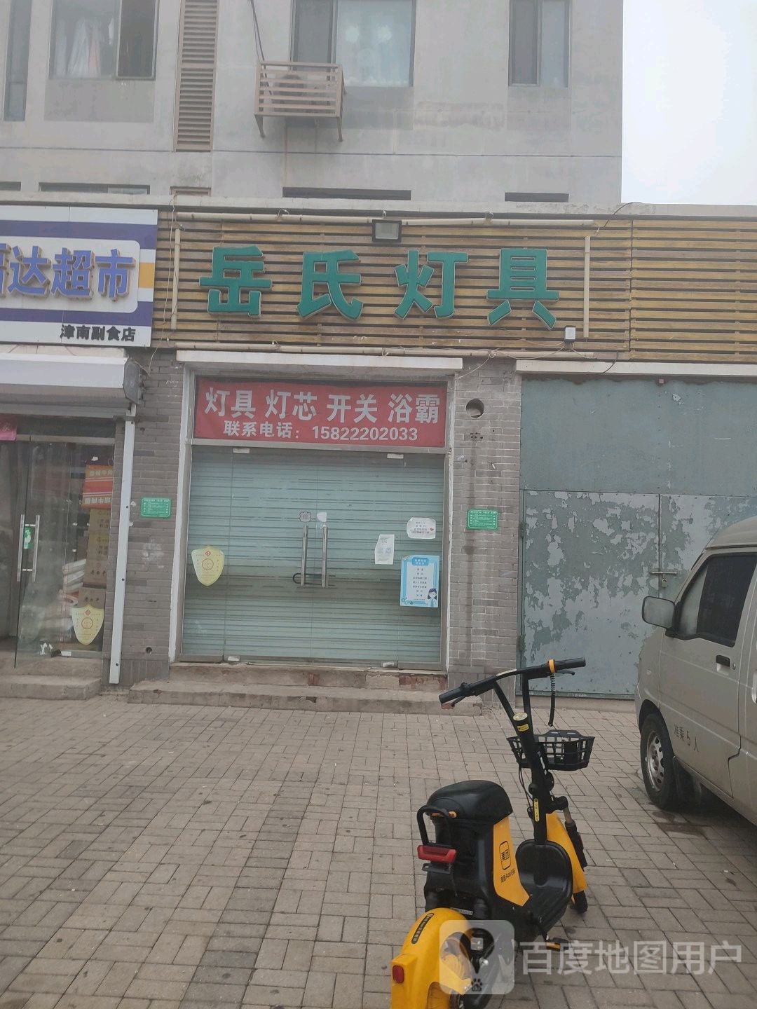 岳氏灯具