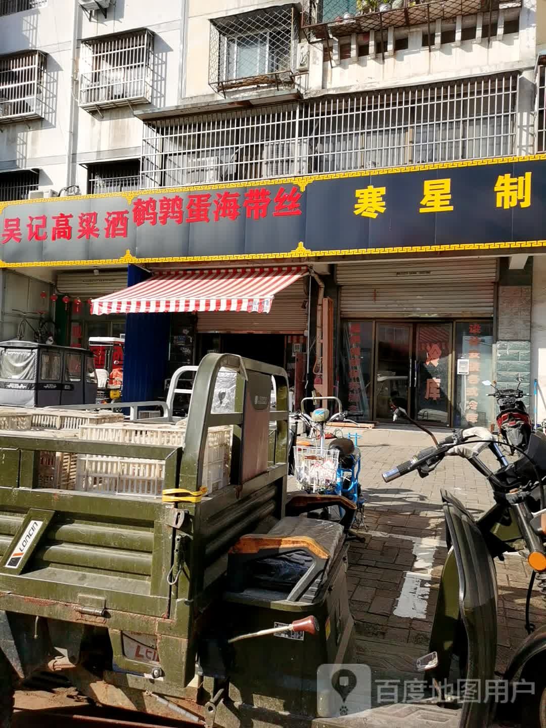 吴记高粱宁酒