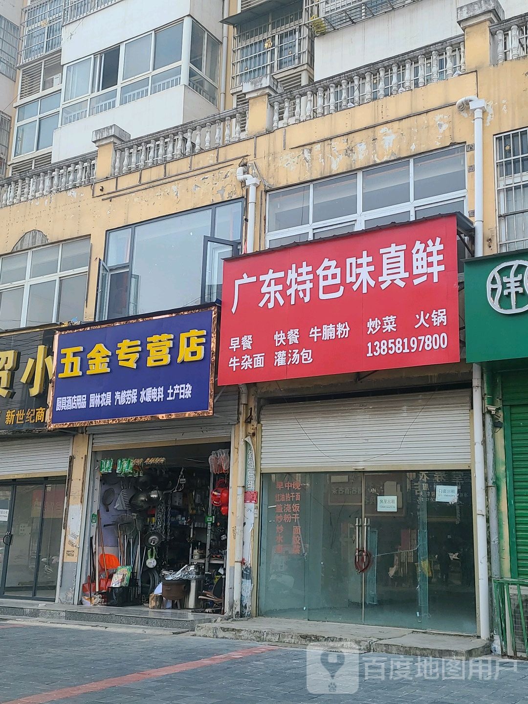 息县五金专营店