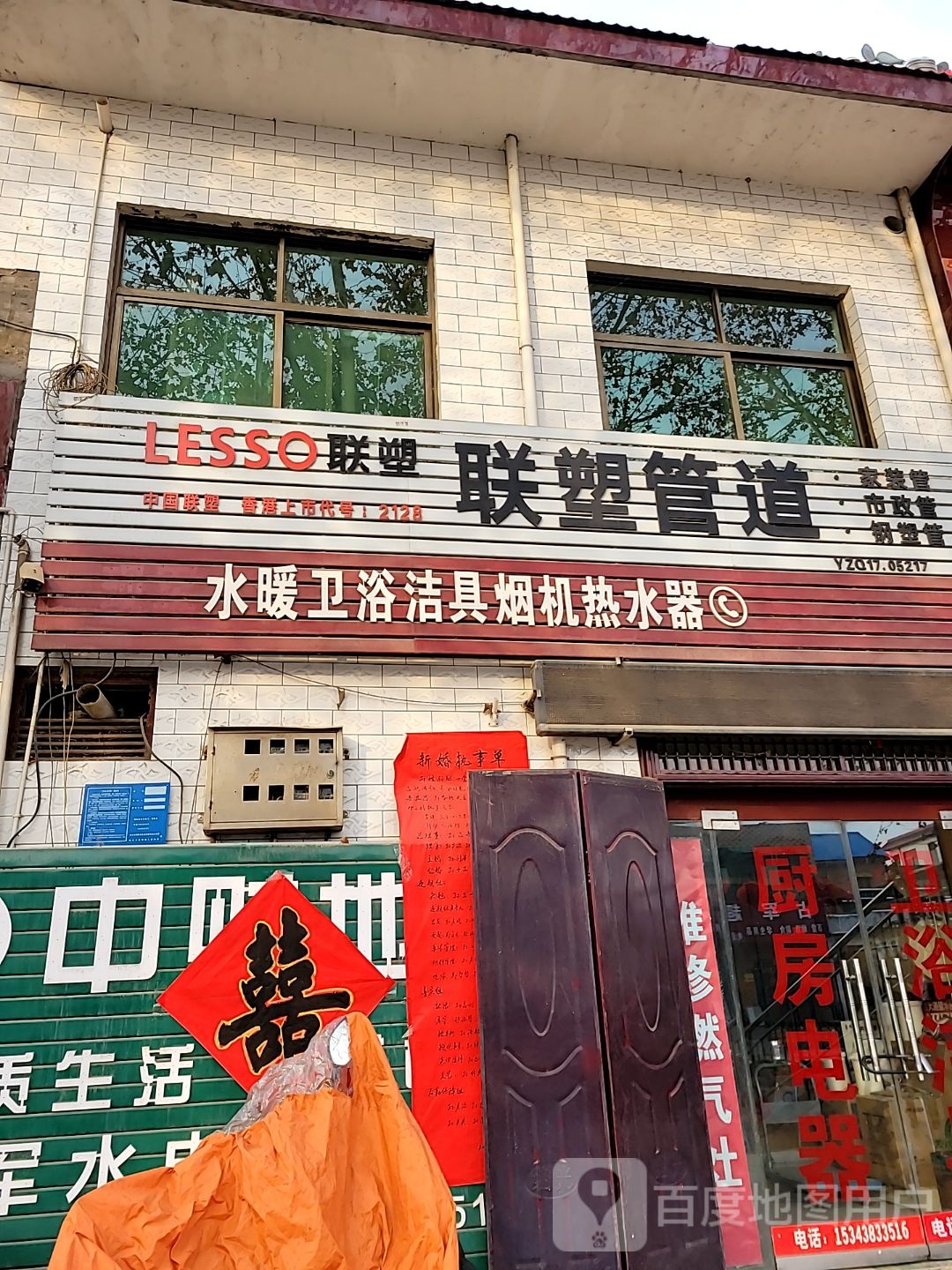 巩义市回郭镇联塑管道(人民路店)