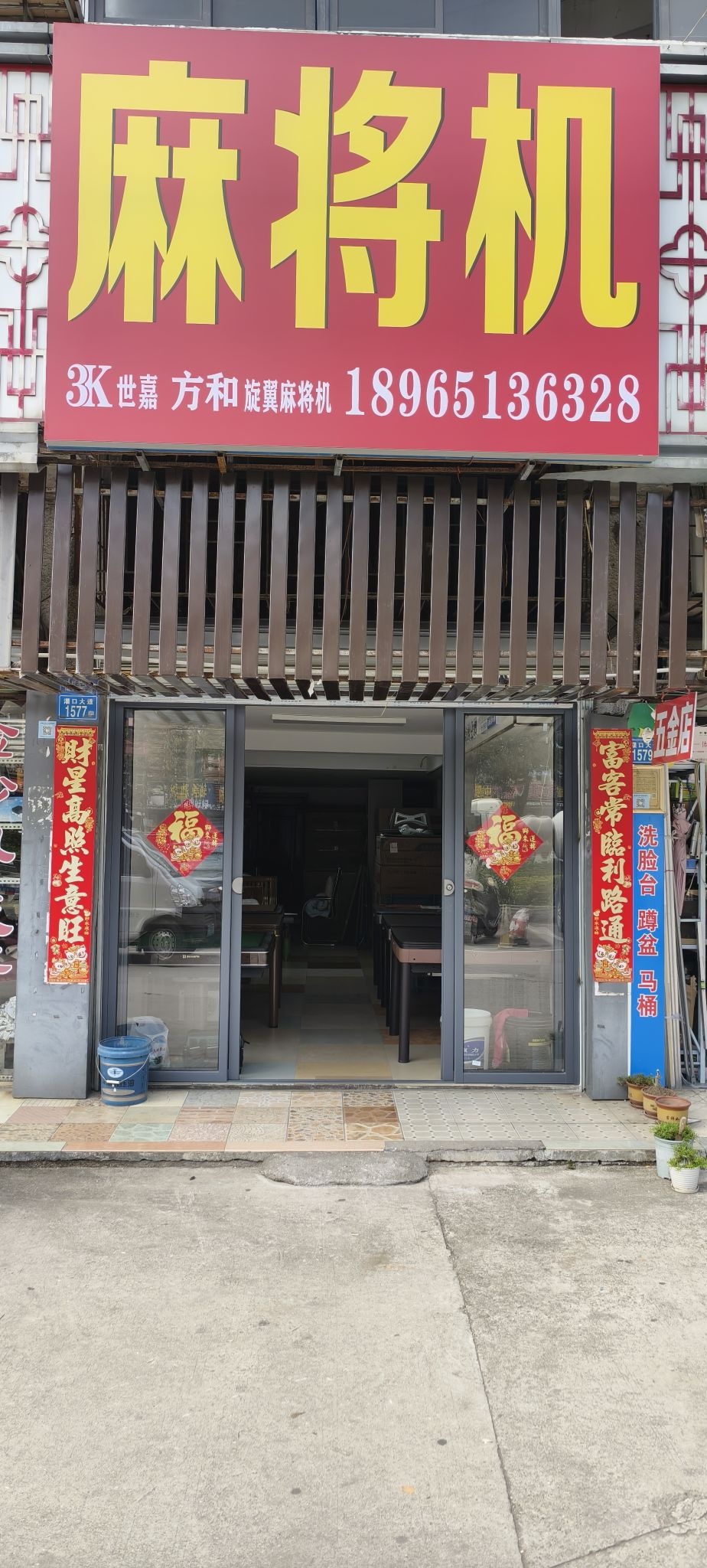 麻将机(水利综合楼店)