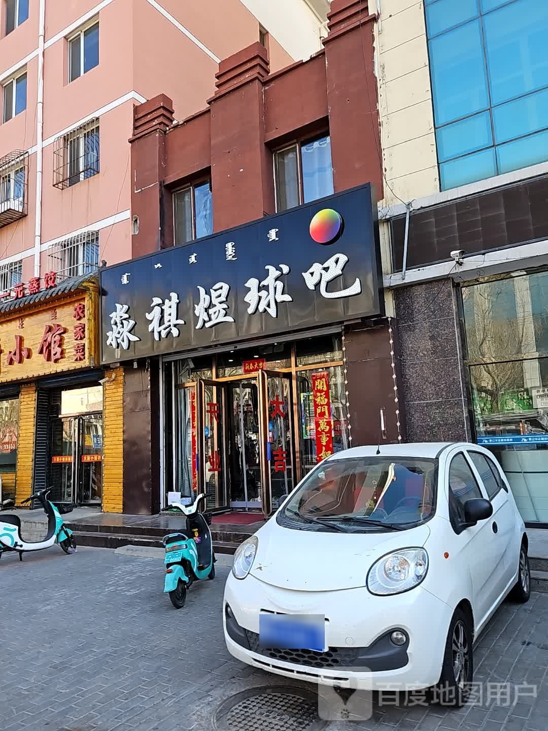 淼祺煜球吧
