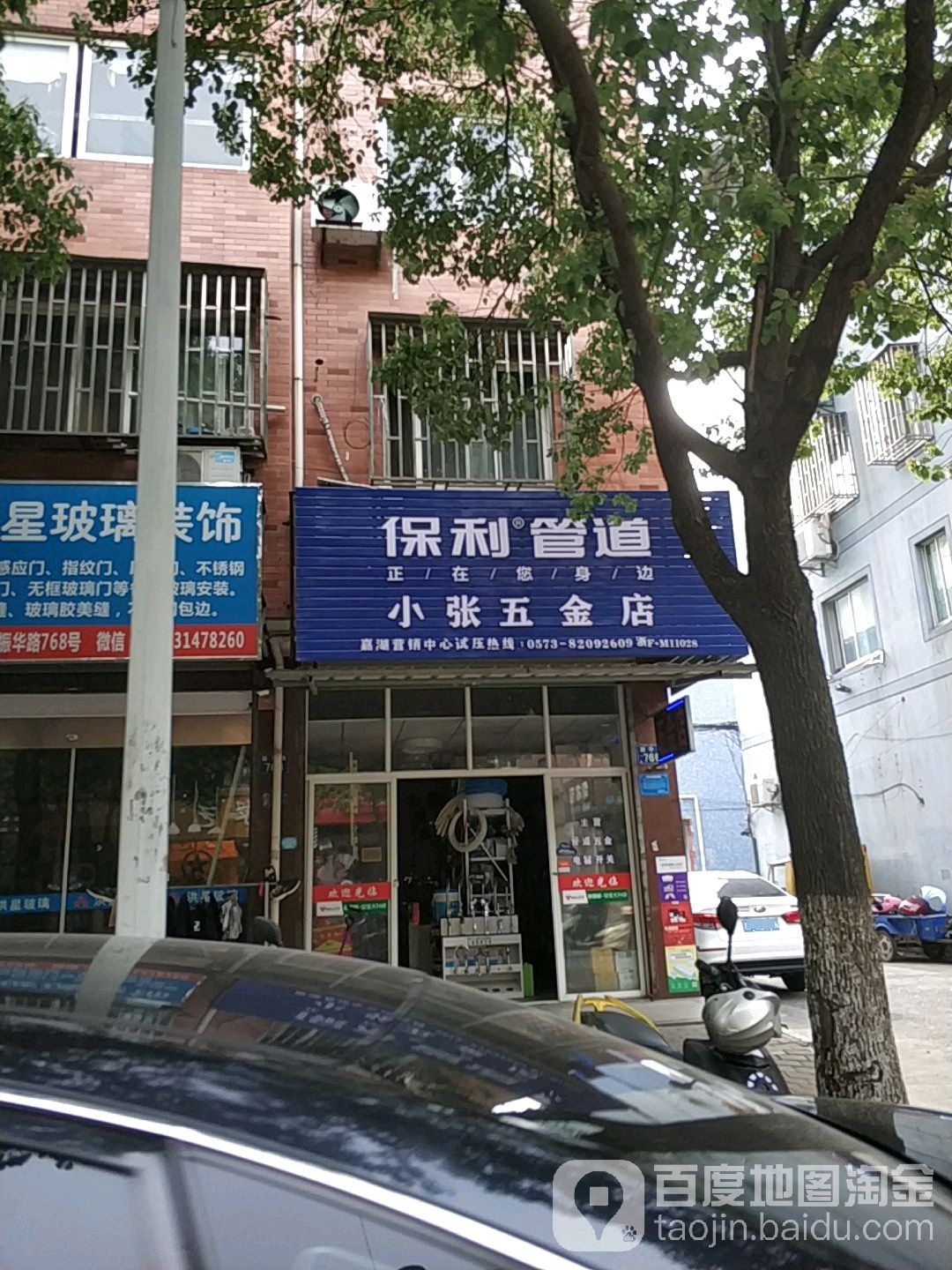 小张五金店(振华路店)