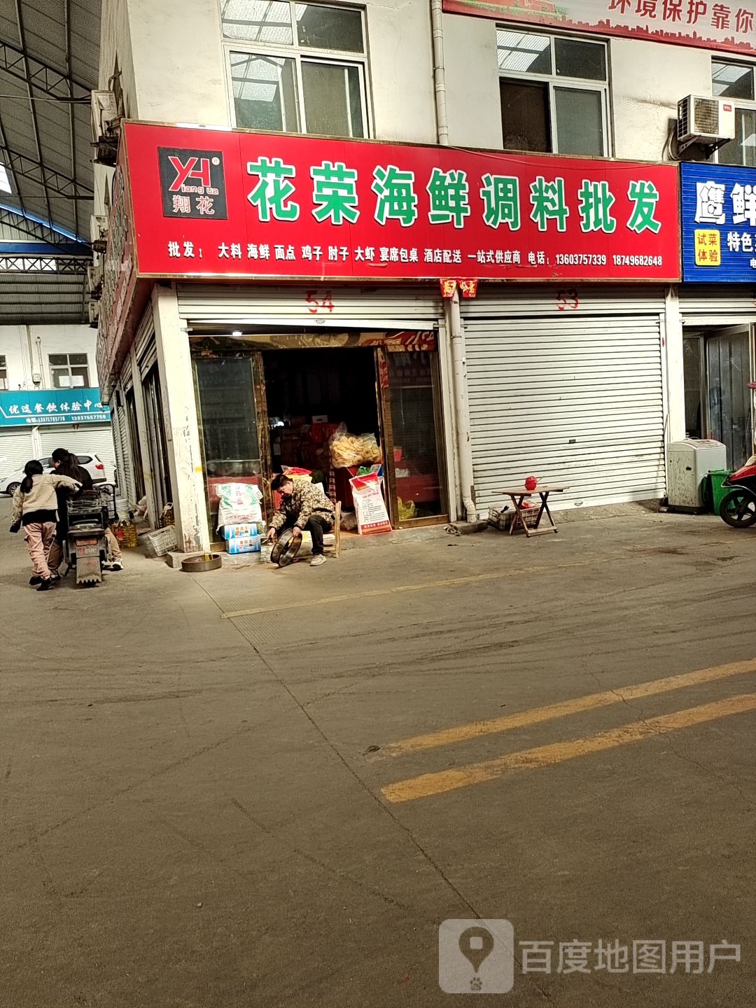 花荣海鲜条件批发
