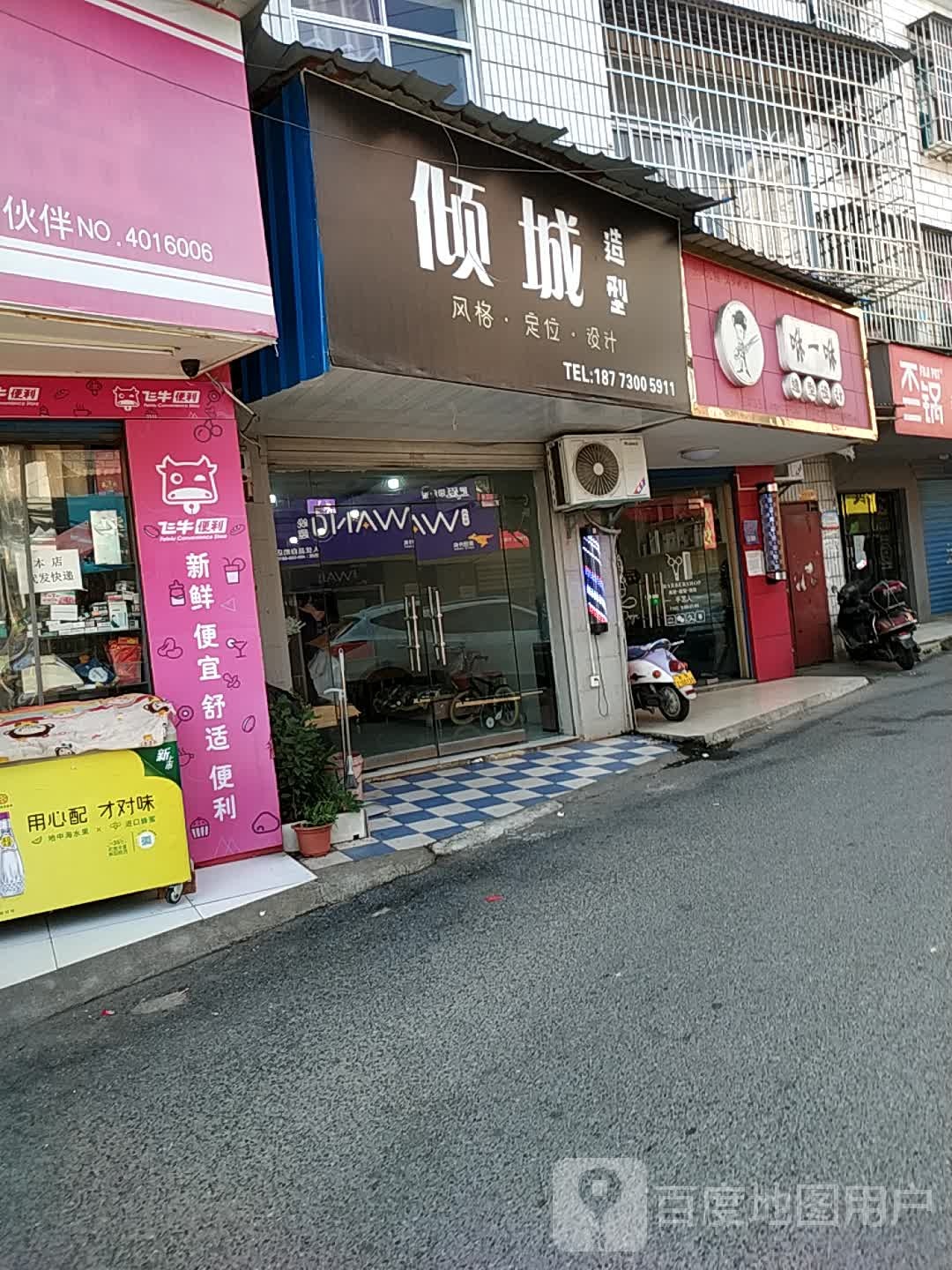 倾城造型
