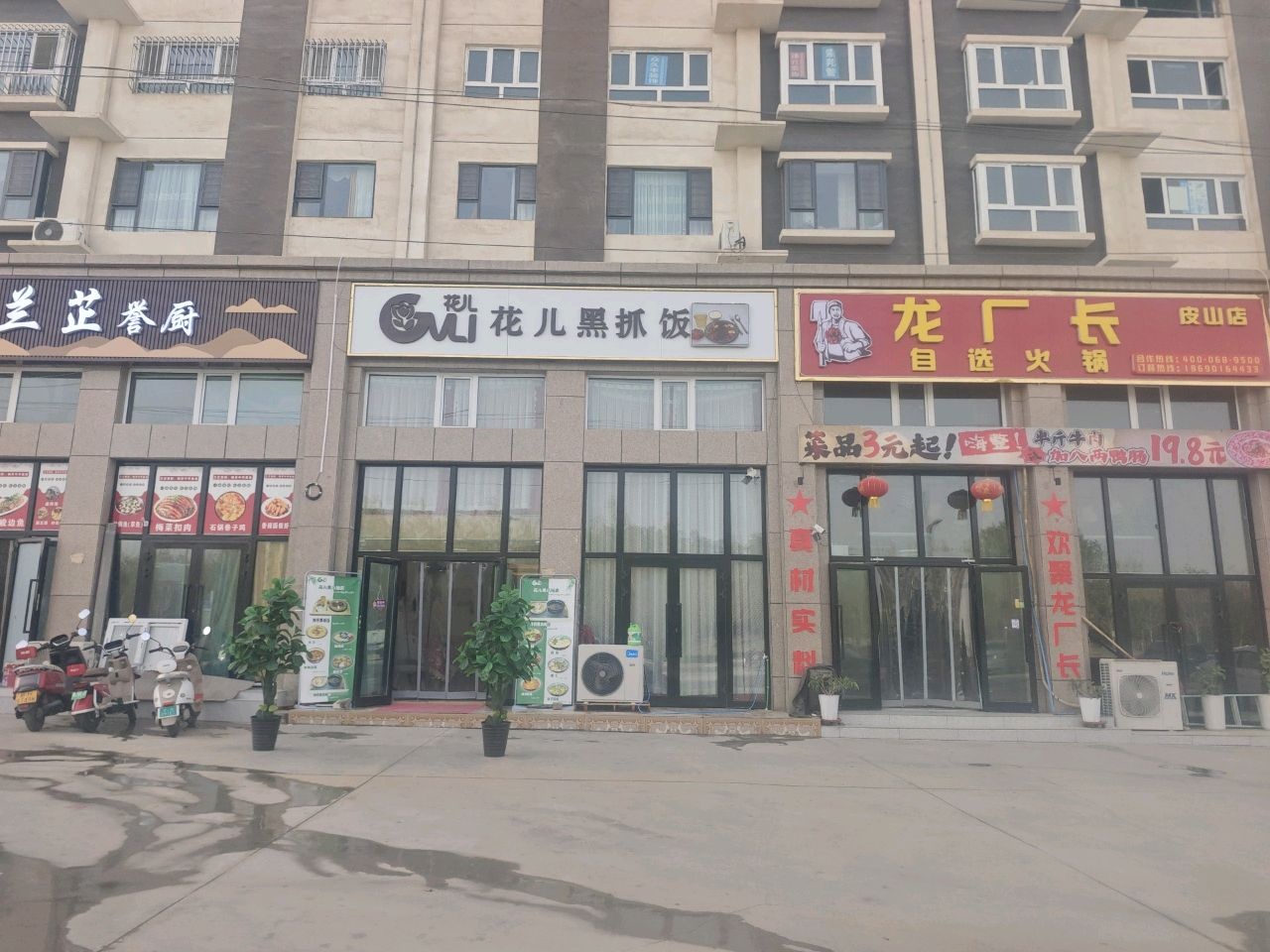 花儿黑抓饭(时代家苑店)